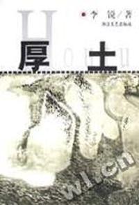厚土