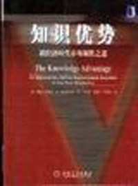 知识优势:新经济时代市场制胜之道