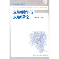 文学创作与文学评论