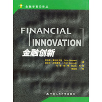 金融创新