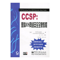 CCSP：思科IOS网络安全全息教程