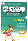 学习高手状元塑造车间（数学/八年级下册）（配新课标人教版）