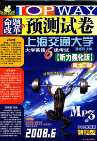 2008年6月命题改革与预测试卷六级考试听力强化版（十二版）710分新题型MP3