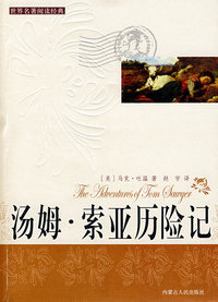 汤姆索亚历险记