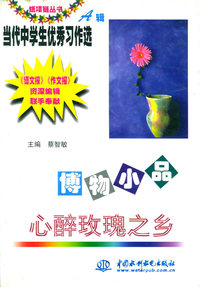 博物小品:心醉玫瑰之乡