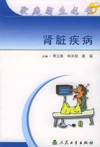 肾脏疾病——家庭医生丛书