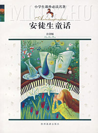 小学生课外 ——安徒生童话（注音版）