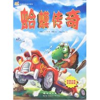 世界经典童话系列-蛤蟆传奇