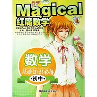 数学基础知识必备(初中)/红魔数学