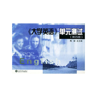 大学英语单元测试(4)