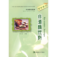 吧台基础服务·非酒精饮料