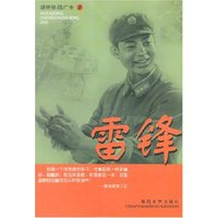 雷锋