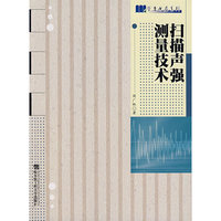 扫描声强