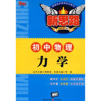 力学（初中物理）