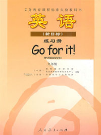 新课标英语（新目标）练习册 九年级全一册