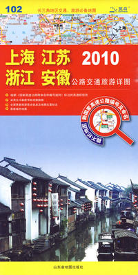 上海 江苏 浙江 安徽公路交通旅游详图2010