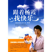 跟着杨霞找快乐:情绪养心六十法