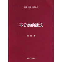 不分类的建筑