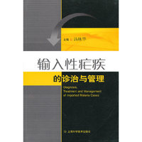 输入性疟疾的诊治与管理