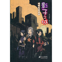 影子之城 侦探女孩琦琦
