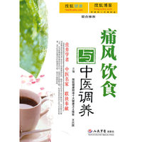 痛风饮食与中医调养