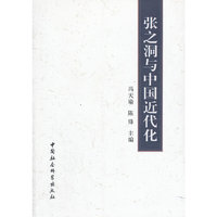 张之洞与中国近代化