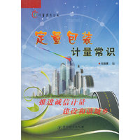 定量包装计量常识