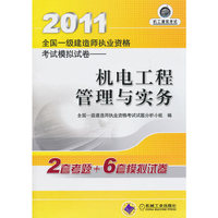 2011机电工程管理与实务考试模拟试卷