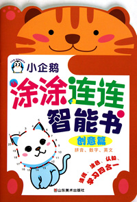小企鹅涂涂连连智能书(创意篇)