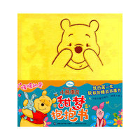 迪士尼小熊维尼甜梦抱抱书——暖暖的爱(给孩子一个甜甜的梦)