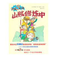 山贼修炼中-活宝3人组