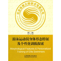 游泳运动员身体形态特征及个性化训练探索