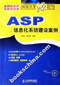 ASP 信息化系统建设案例