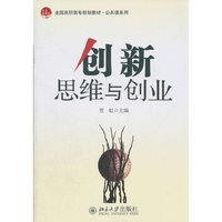 创新思维与创业
