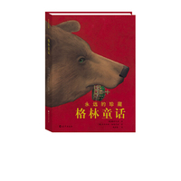 永远的珍藏 格林童话