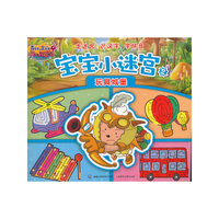 喜羊羊与灰太狼4宝宝小迷宫2玩具城堡