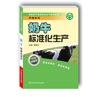 奶牛标准化生产-最新版