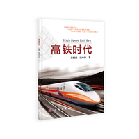 高铁时代