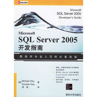 MicrosoftSQLServer2005开发指南