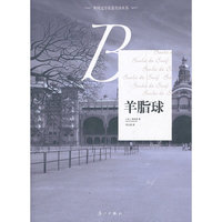 羊脂球