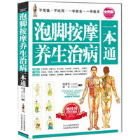泡脚按摩养生治病一本通