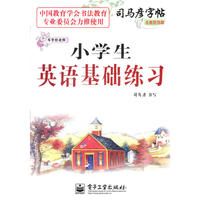 写字好老师 小学生英语基础练习