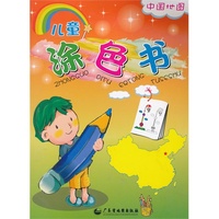 中国地图-儿童涂色书