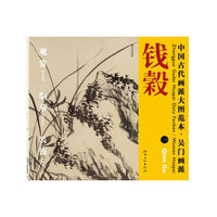 中国古代画派大图范本 吴门画派 钱榖 一 梅花水仙图