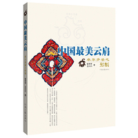 中国最美云肩:卓尔多姿之形制