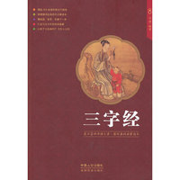 三字经