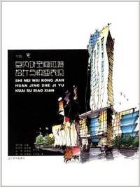 室内外空间环境设计与快速表现