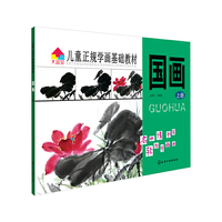 儿童正规学画基础教材 国画 上