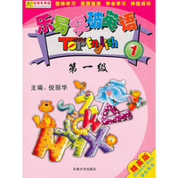 乐易突破英语-1-第一级-精英版-(含mp3i光盘)