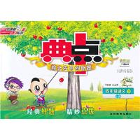 13春典中点四年级语文YWA(语文A)下